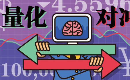 21世纪商业评论:量化对冲坐上A股新风口,请抓